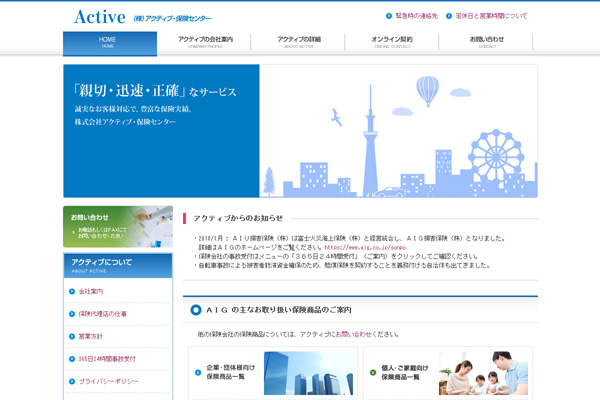 アクティブ・保険センター