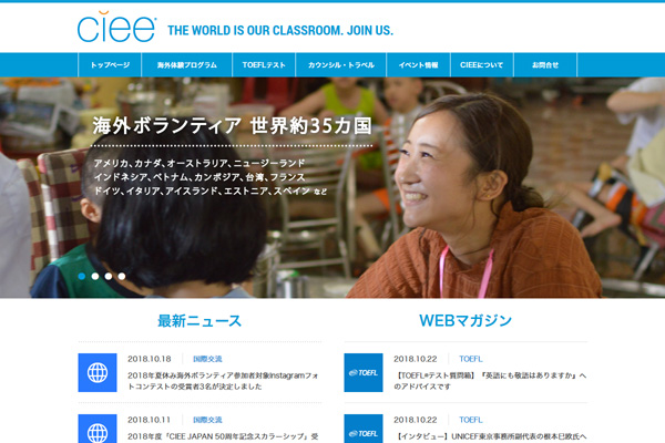 TOEFLテストと海外ボランティア・国際ボランティアのCIEE