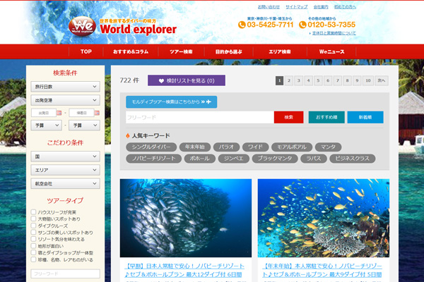 ダイビングツアー検索システム