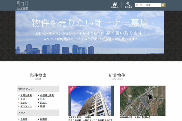 不動産投資・収益物件の情報提供サイト「ESR情報」