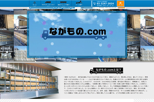 ながもの.com (長尺便）CSロジスティクス