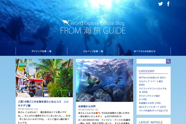 FROM 海旅 GUIDE